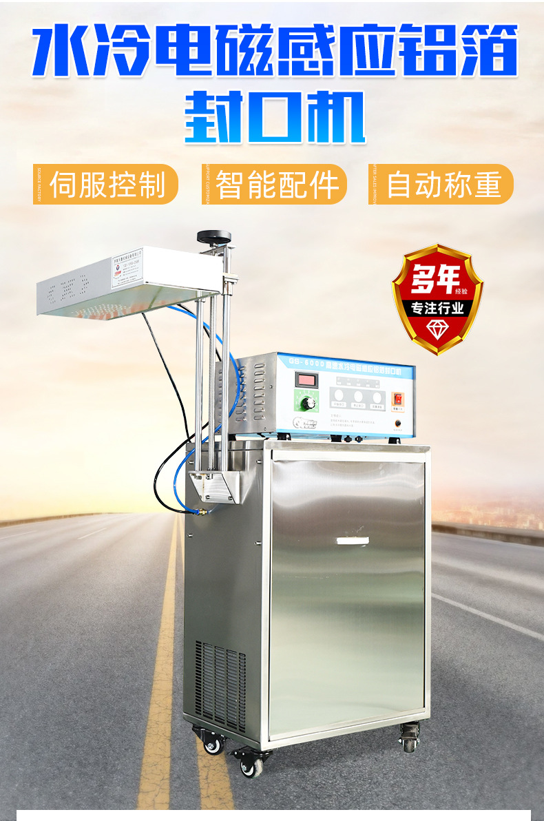 水冷電磁感應(yīng)鋁箔封口機(jī)_02