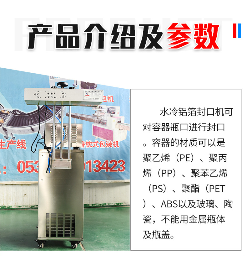 水冷電磁感應(yīng)鋁箔封口機(jī)_03