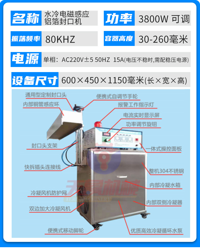 水冷電磁感應(yīng)鋁箔封口機(jī)_09