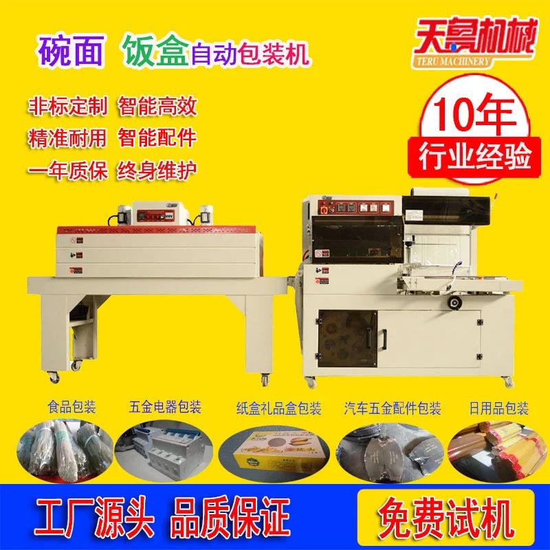 廠家全自動(dòng)L型封切機(jī) 自動(dòng)套膜機(jī) 方便面盒覆膜機(jī) 濟(jì)南天魯