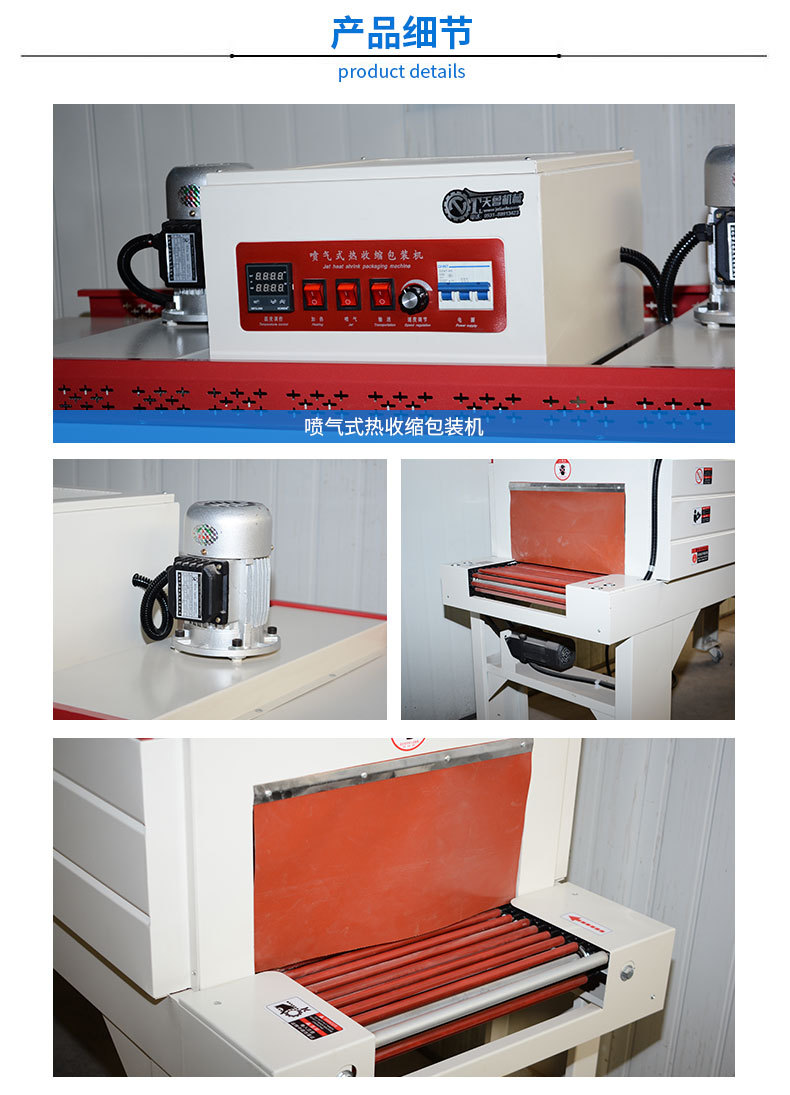 噴氣式收縮機(jī)收膜機(jī)詳情頁_05