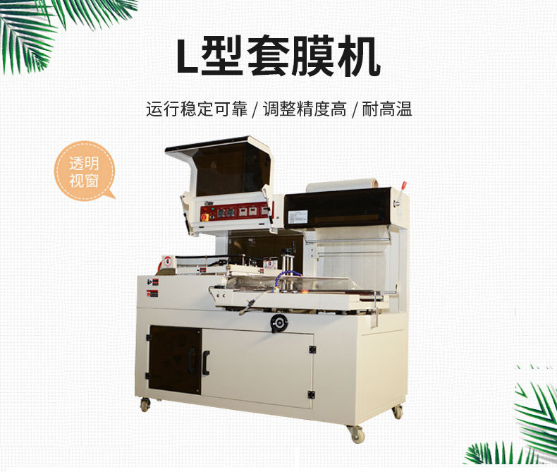 L型套膜機(jī)詳情頁3_01