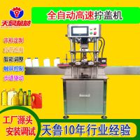 濟(jì)南現(xiàn)貨全自動(dòng)旋蓋機(jī)自動(dòng)擰蓋機(jī) 智能高速四爪式搓蓋機(jī)