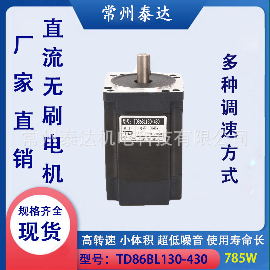 TD86BL130電機48V220V1500轉(zhuǎn)3000轉(zhuǎn)800W咖啡機磨豆直流無刷電機