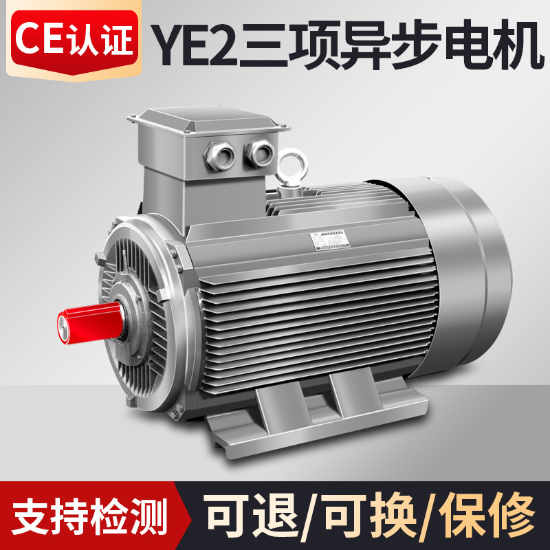YE2三相異步電動機1.1/1.5/2.2/3/4/5.5/7.5KW全銅線38
