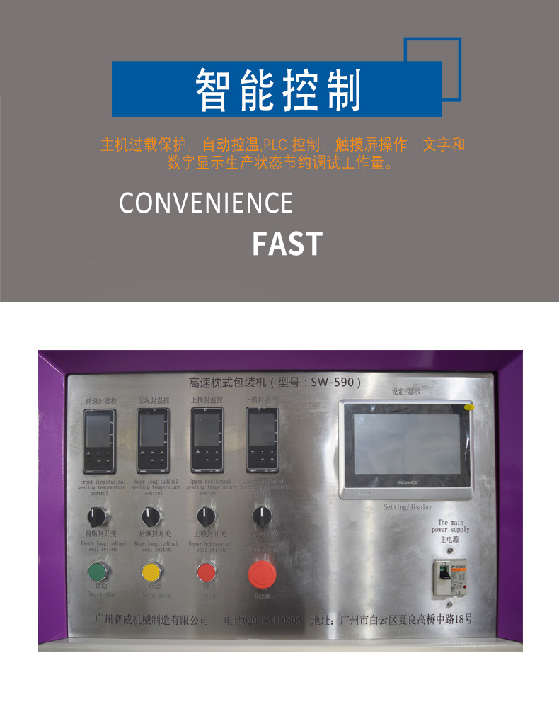 高速枕式包裝機(jī)_04.jpg