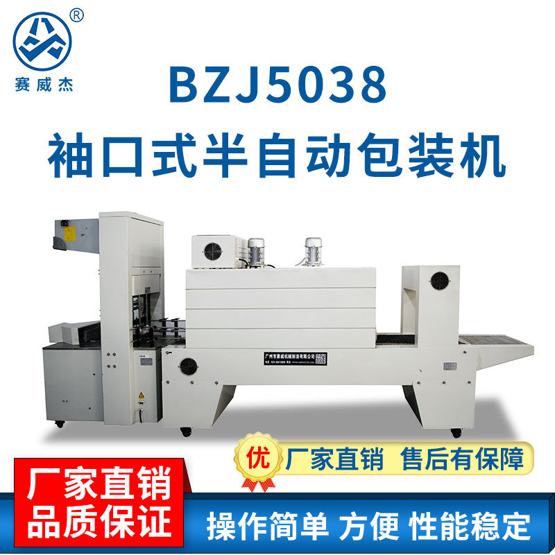 定制袖口式自動(dòng)包裝機(jī)PE熱縮膜熱收縮機(jī)一體機(jī)直線輸送帶套膜設(shè)備