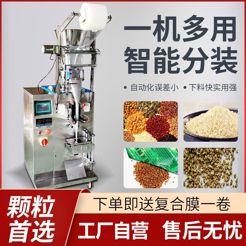 全自動(dòng)食品雜糧袋泡茶芝麻調(diào)料中藥顆粒包裝機(jī)三邊封干燥劑包裝機(jī)
