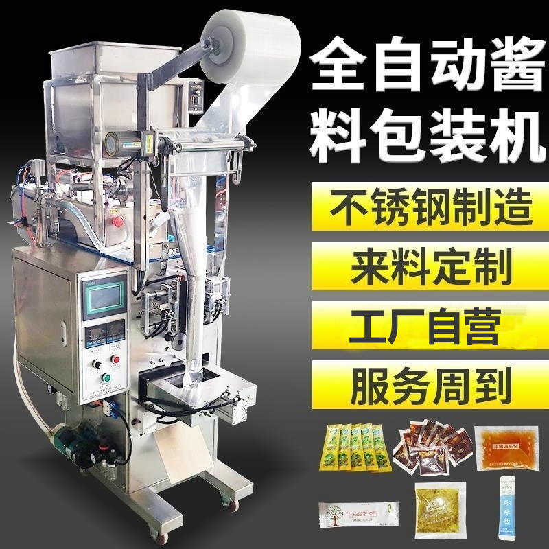 全自動(dòng)袋裝洗衣液調(diào)料水醬料定量包裝機(jī)立式液體食用油罐裝封口機(jī)