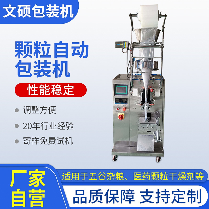 全自動(dòng)白砂糖顆粒立式包裝機(jī)活性炭堅(jiān)果量杯灌裝機(jī)食品背封袋裝機(jī)