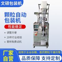 全自動(dòng)白砂糖顆粒立式包裝機(jī)活性炭堅(jiān)果量杯灌裝機(jī)食品背封袋裝機(jī)