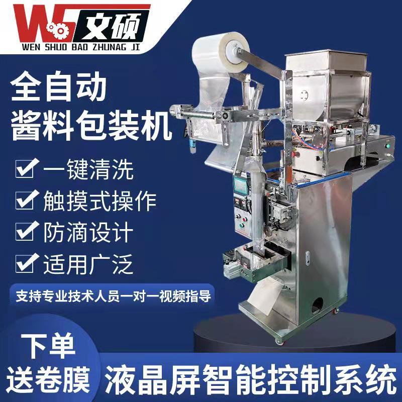 商用袋裝醬料包裝機(jī)全自動(dòng)油醋液體封口機(jī)背封火鍋底料打包灌裝機(jī)
