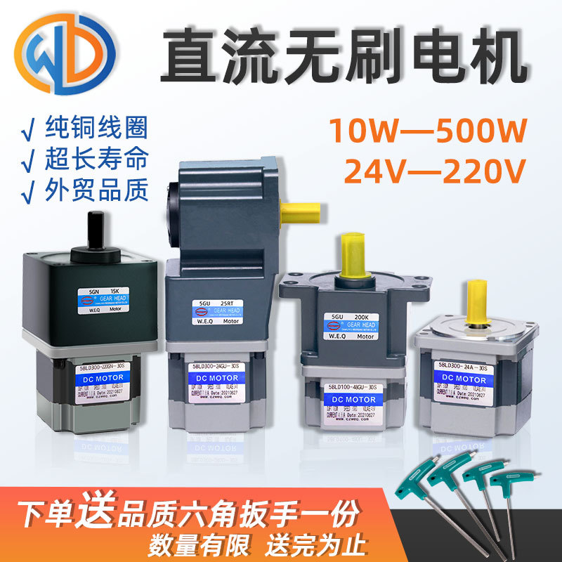 威爾強無刷直流減速電機L型直流無刷馬達(dá)齒輪無刷直流調(diào)速電機