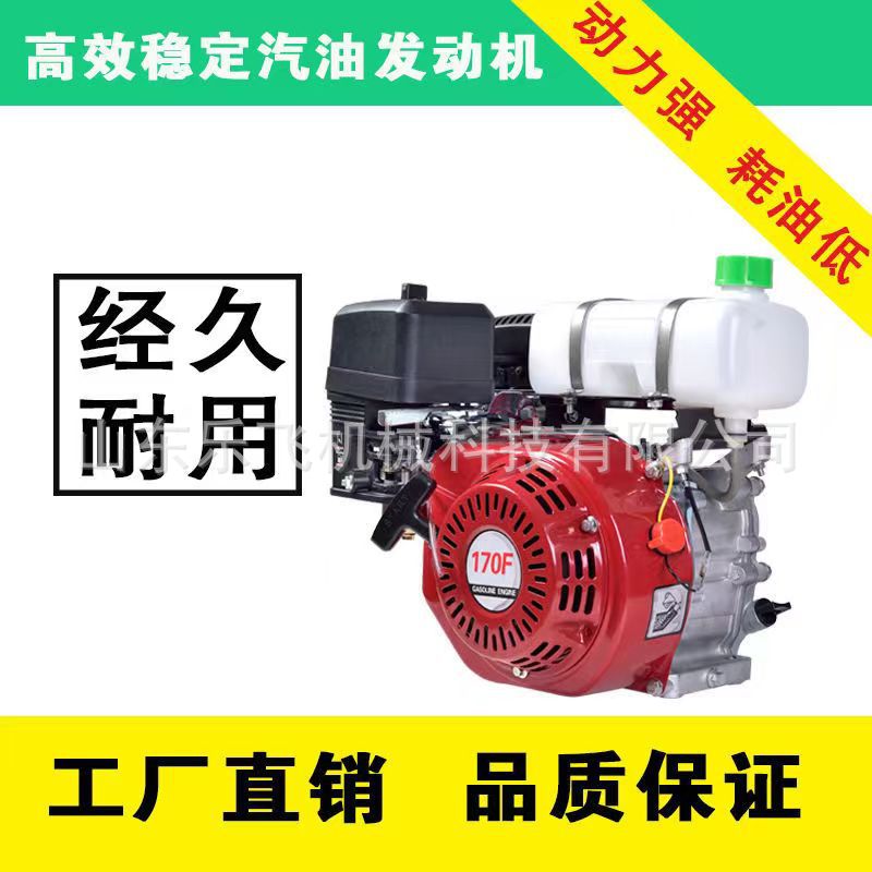 170汽油發(fā)動機四沖程單缸風(fēng)冷省油大馬力內(nèi)燃機