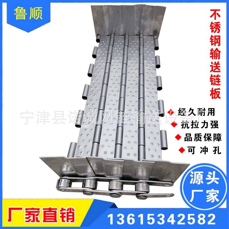 不銹鋼沖孔鏈板物流運輸流水鏈板碳鋼鏈板不銹鋼清洗機鏈板傳動鏈