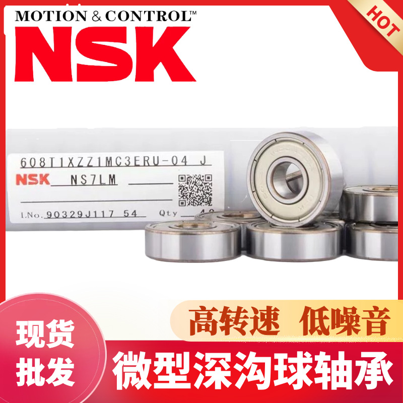 日本NSK軸承608ZZ 輪滑鞋滑板輪子軸承 小微型深溝球軸承 內(nèi)徑8mm