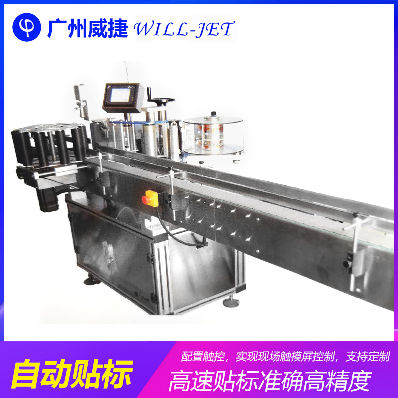 現(xiàn)機供應酒精立式圓瓶貼標機84消毒液玻璃杯通用型全自動貼標機