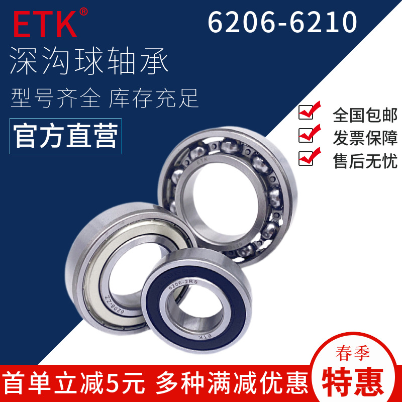 深溝球軸承 6206 6207 6208 6209 6210 電機(jī)軸承 零類軸承