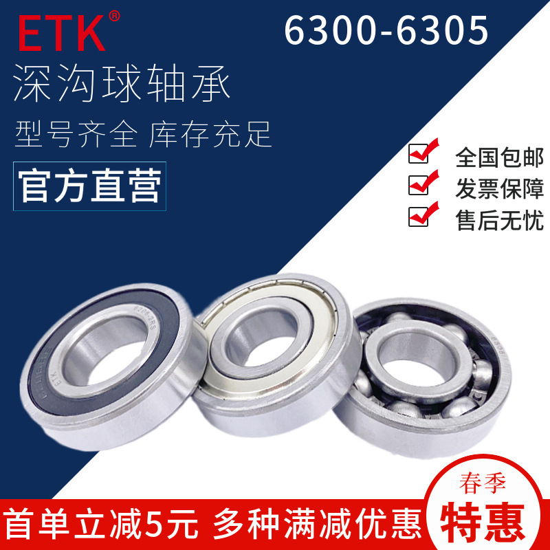 深溝球軸承 6300 6301 6302 6303 6304 6305 低噪高速電機(jī)軸承