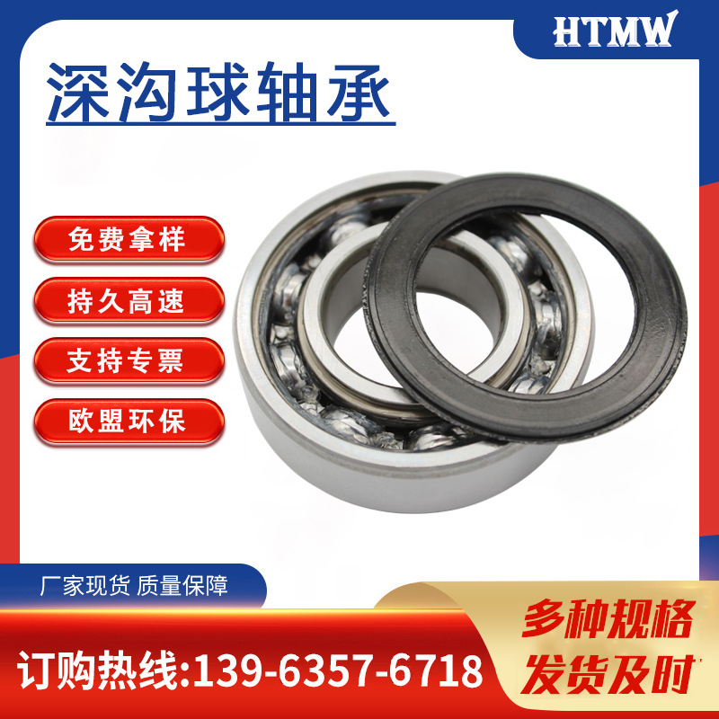 HTMW 6206ZZ/RS GCR15材質(zhì) 農(nóng)機(jī) 汽車 變速箱用 電機(jī) 深溝球軸承