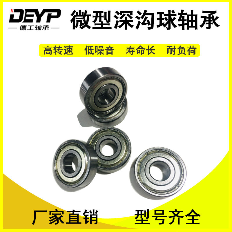 加工定制微型深溝球軸承625ZZ高碳鋼/軸承鋼軸承支持批量非標(biāo)定做