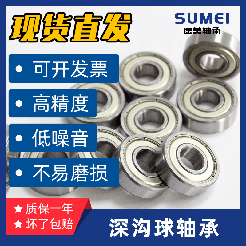 高速精密風(fēng)機(jī)電機(jī)軸承不銹鋼非標(biāo)深溝球軸承機(jī)械微型深溝球軸承