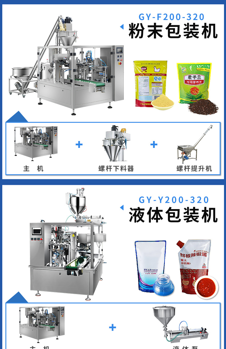 給袋式包裝機(jī)_2021_12_24--（確定版）_08