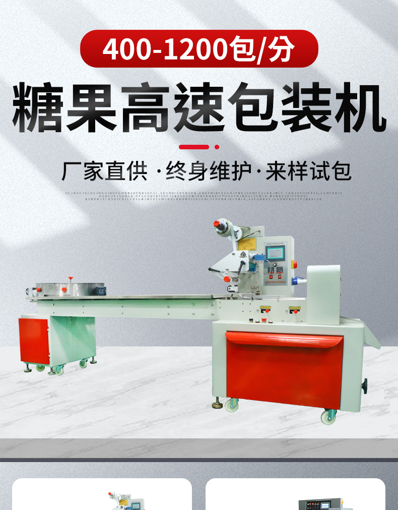 糖果圓盤包裝機(jī)_01