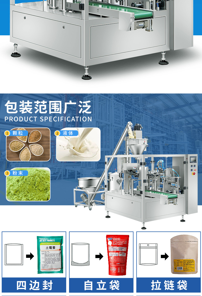 給袋式包裝機(jī)_2021_12_24--(確定版)_02