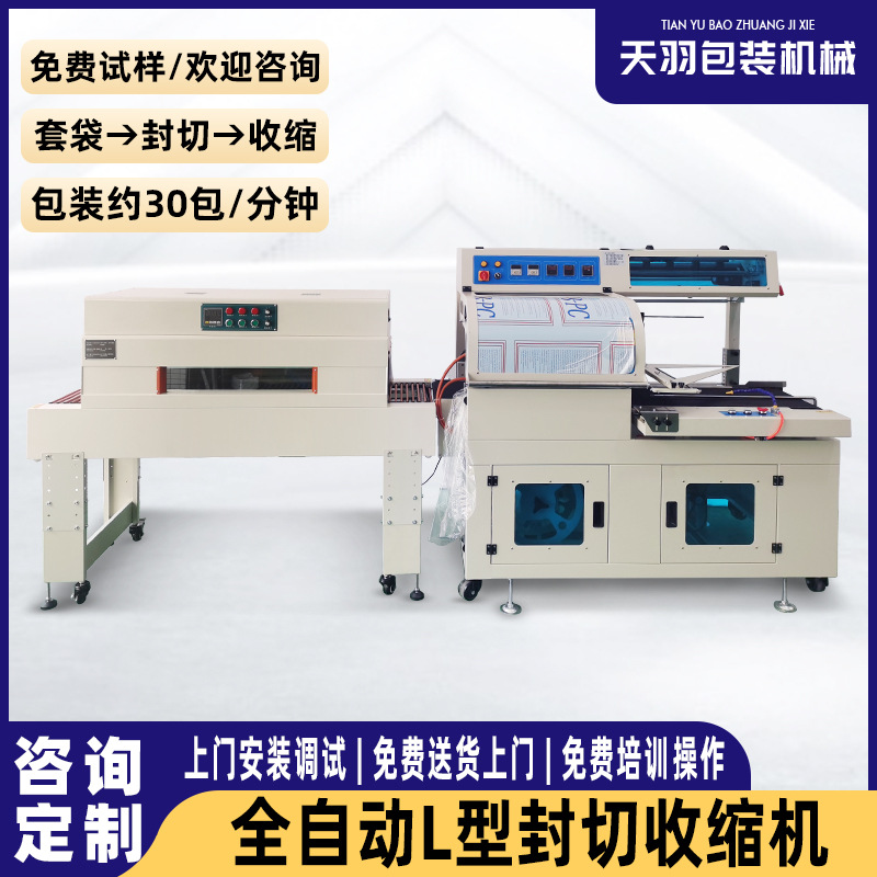 450 L型全自動(dòng)熱收縮膜打包封切機(jī)套袋封口封膜燙膜機(jī)塑封包裝機(jī)