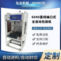 廠家直銷6040型直線袖口式全自動包裝機 PE包膜機打包紙箱套膜機