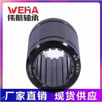 免維護(hù)直線軸承J-LM10 J-LM12 J-LM16 J-LM20 J-LM25 J-LM30