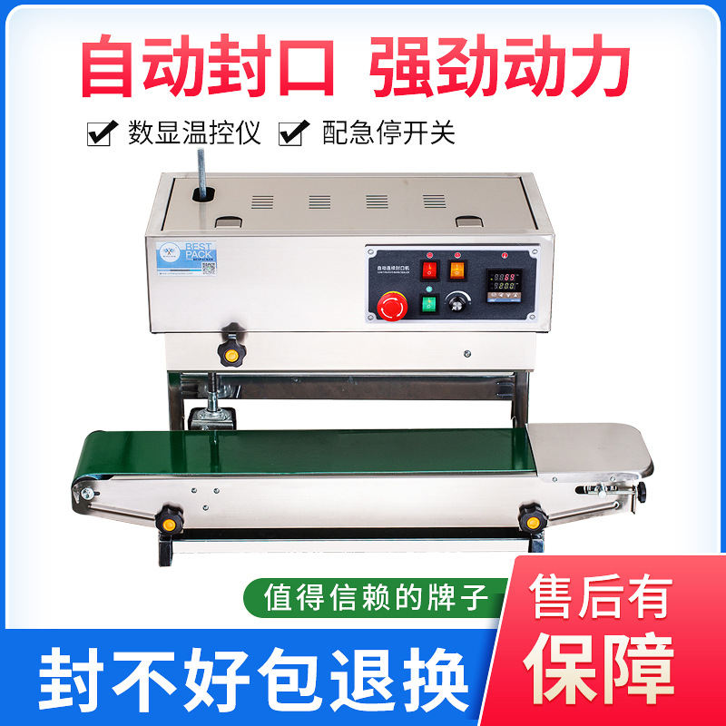 鑫空牌立式FR-880LW自動(dòng)連續(xù)液體立式封口機(jī)熱封機(jī)真空袋封口機(jī)