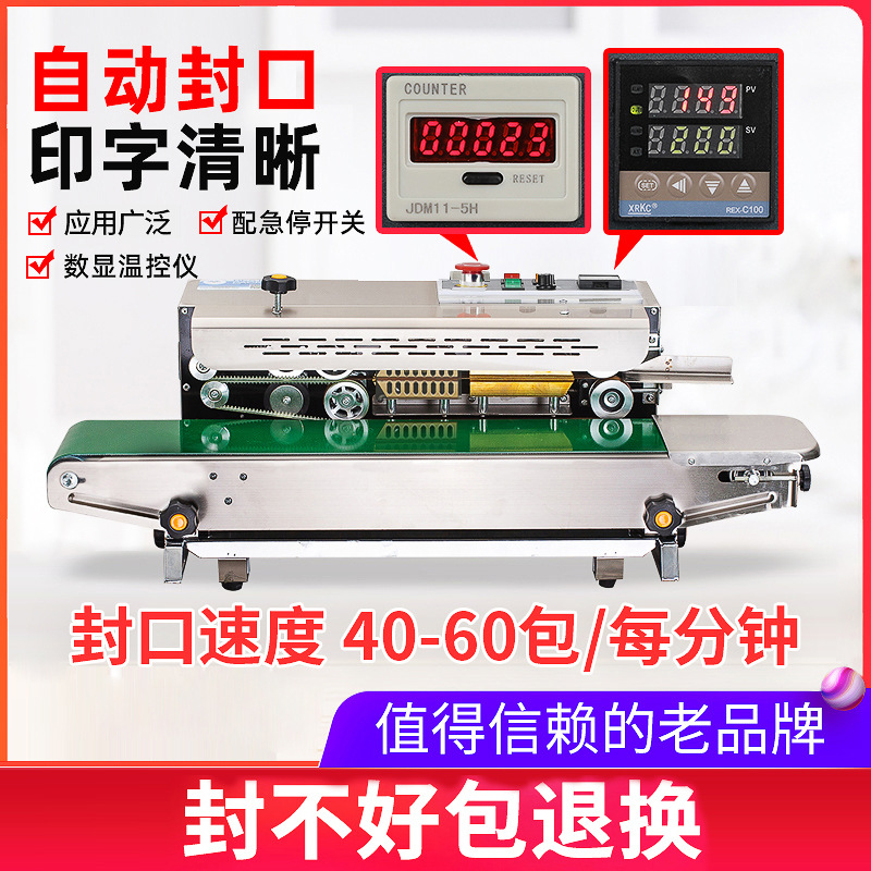 全自動(dòng)封口機(jī)鋁箔袋封口機(jī)商用塑料薄膜連續(xù)封口機(jī)