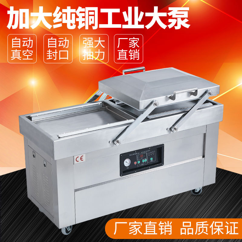 廠家直銷600凹板雙室真空機 真空封口機 食品包裝機