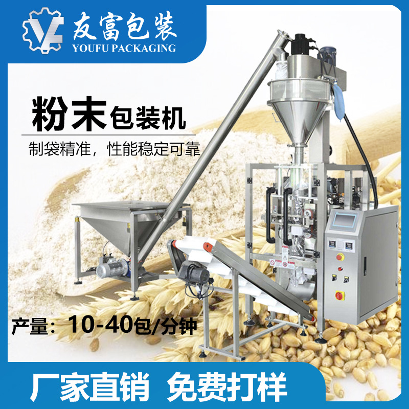 消毒粉包裝機(jī) 全自動(dòng)計(jì)量稱重粉劑袋裝打包機(jī) 友富粉末包裝設(shè)備