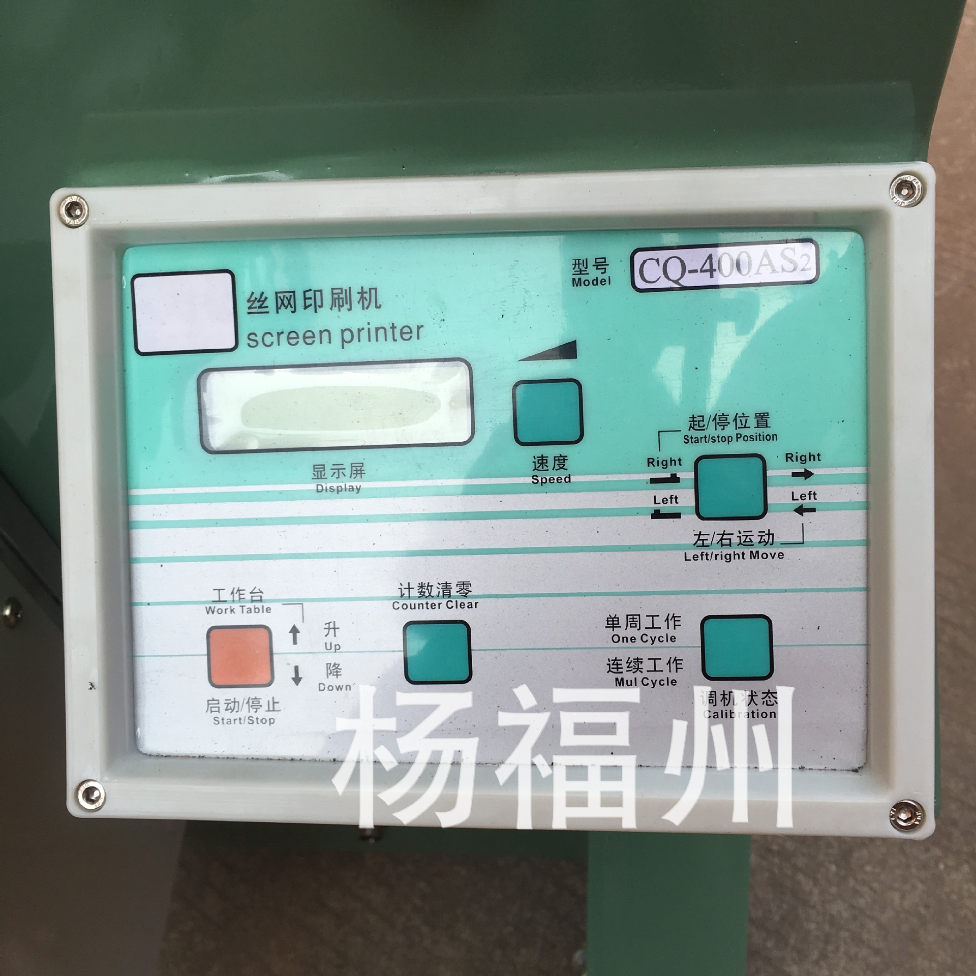 平園兩用絲印機(jī)