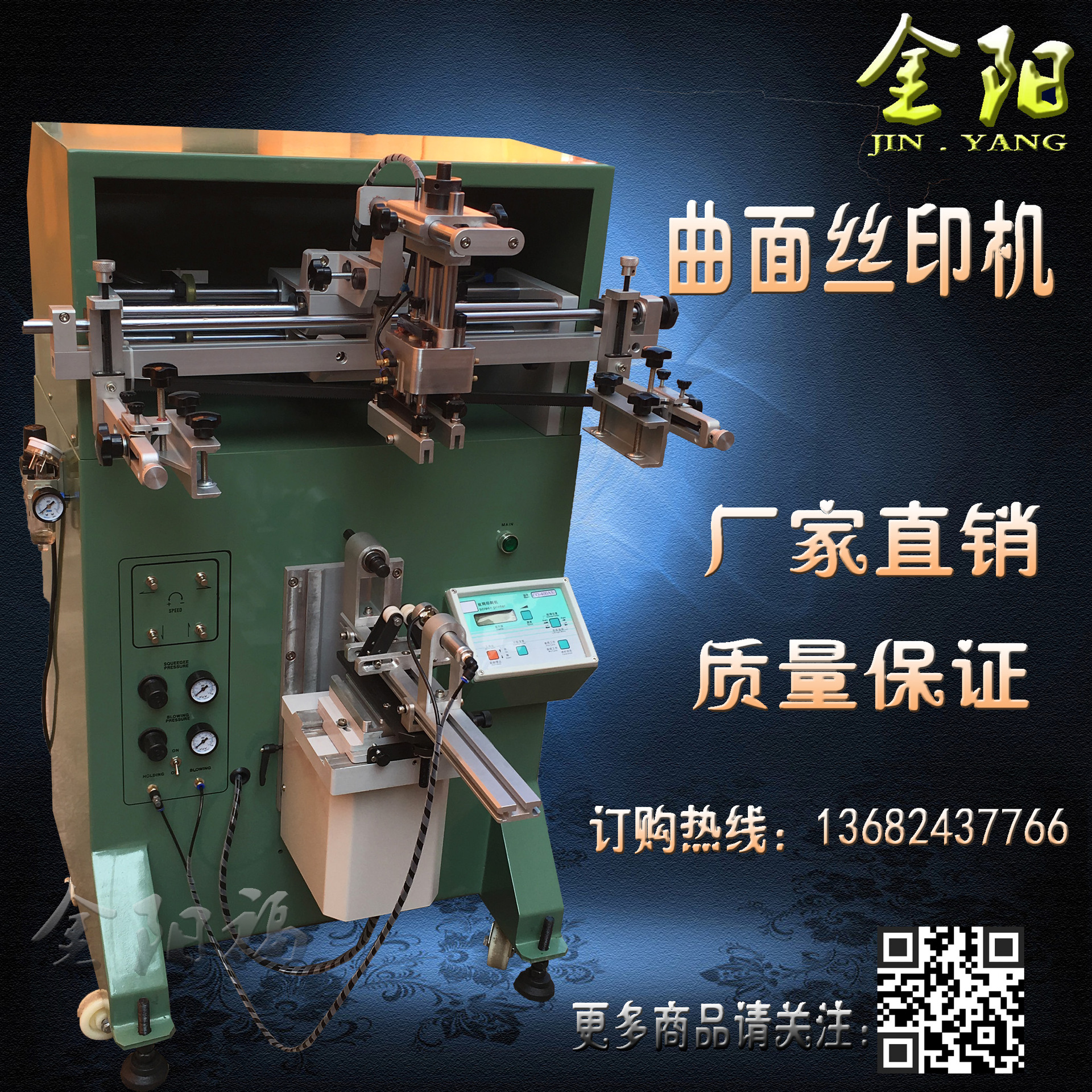 曲面絲印機(jī)