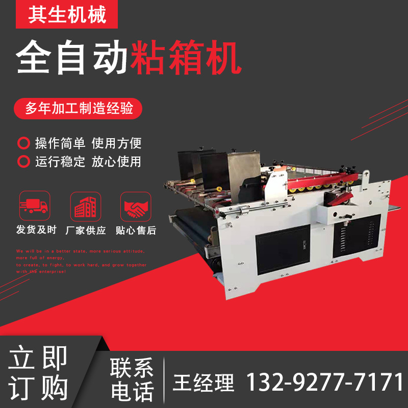 紙箱機(jī)械印刷設(shè)備半自動(dòng)粘箱機(jī)全自動(dòng)粘箱機(jī)壓合式紙箱機(jī)械