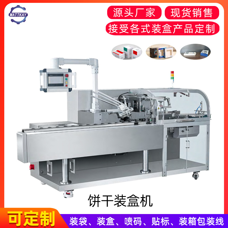 全自動裝盒機 盒裝食品裝盒機 多袋餅干條狀食品可帶托盤包裝設(shè)備