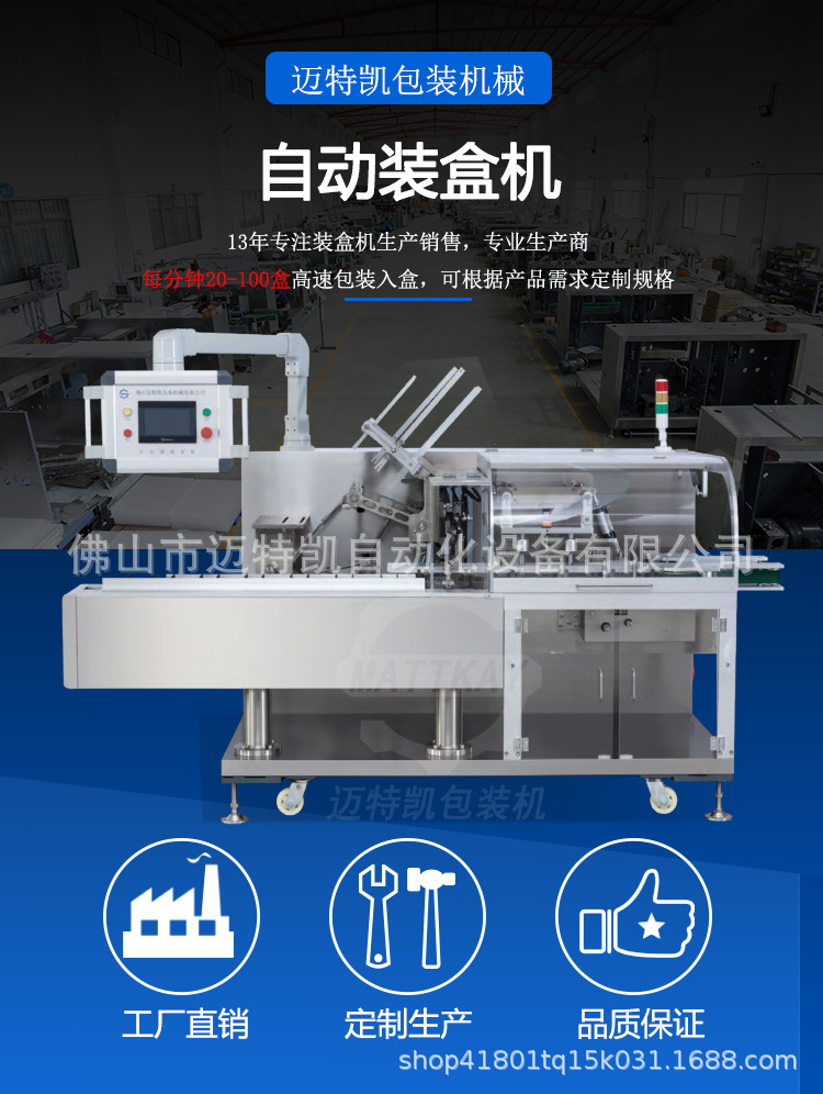 MTK-130-自動裝盒機(jī)-詳情圖-01.jpg