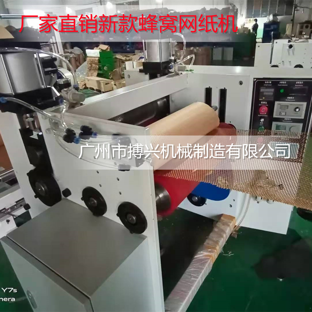 新款蜂窩網(wǎng)紙機(jī)222