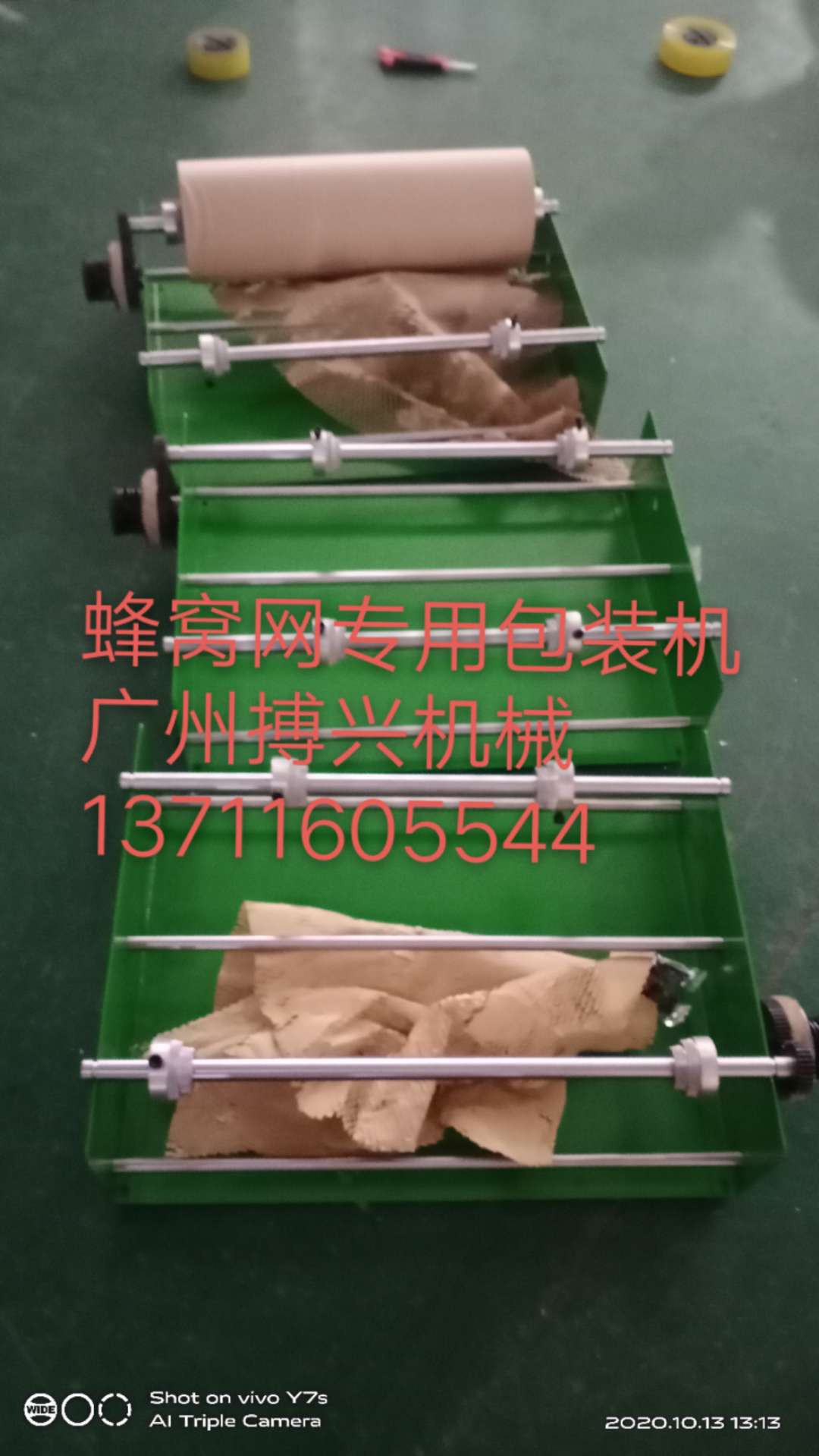 蜂窩網(wǎng)紙拉伸機(jī)