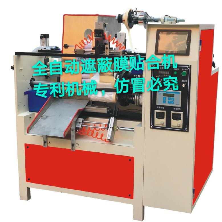 廠家直銷遮蔽膜/全自動(dòng)遮蔽膜貼合機(jī)/遮蔽膜貼合機(jī)/保護(hù)膜貼合機(jī)