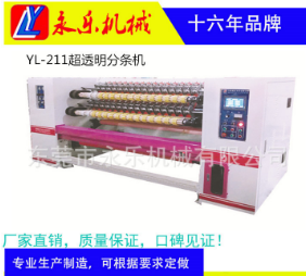供應(yīng)超透明分條機(jī) 透明膠帶分條機(jī) 無氣泡膠帶分條機(jī)