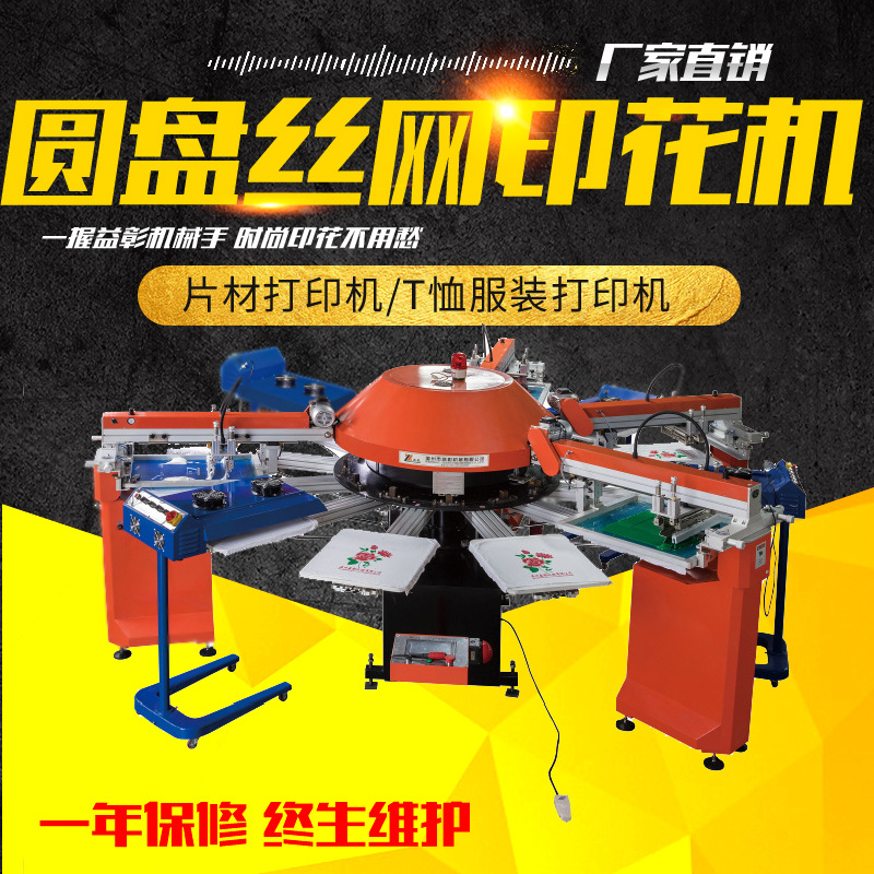 圓盤絲網(wǎng)印花機(jī) 六色全自動絲印機(jī) Logo服裝T恤絲網(wǎng)印花機(jī)印刷機(jī)