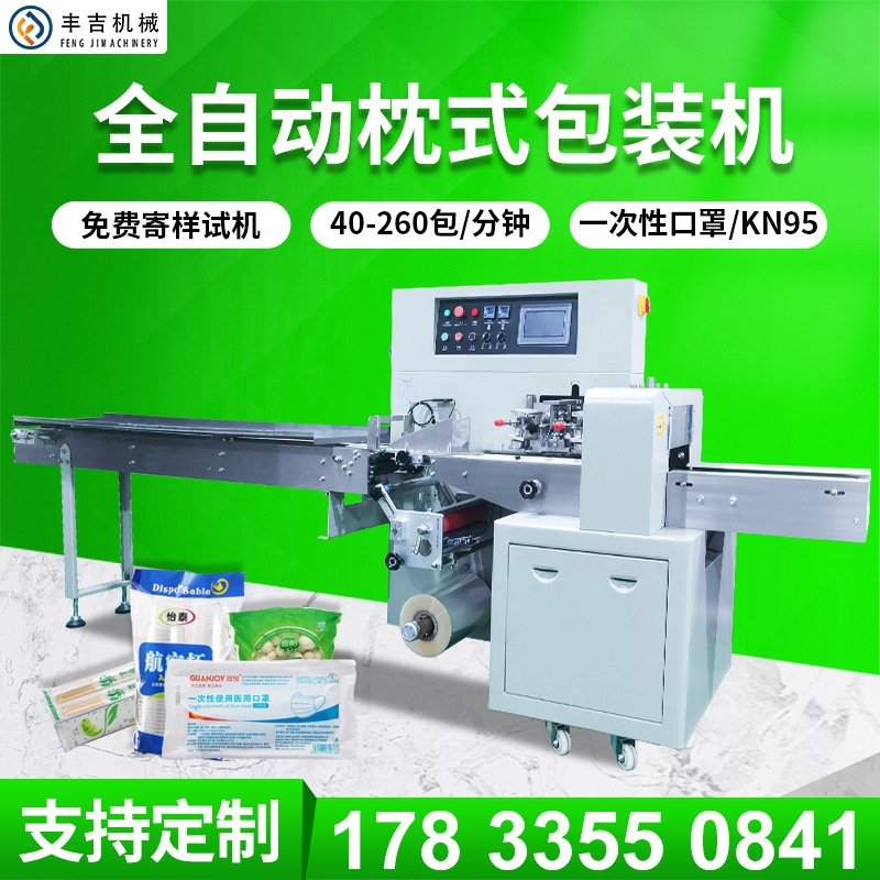 廠家直供全自動(dòng)食品枕式包裝機(jī) 面包饅頭一次性口罩蔬菜包裝機(jī)