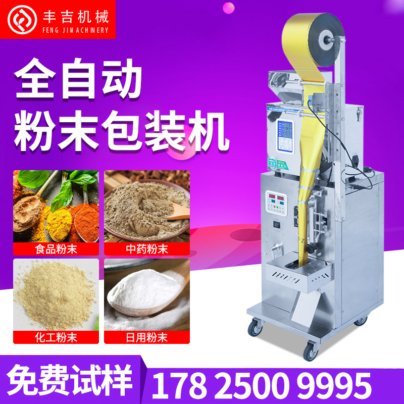 全自動(dòng)三邊封藥品粉劑包裝機(jī) 面粉立式小型定量膩?zhàn)臃勰┕嘌b機(jī)