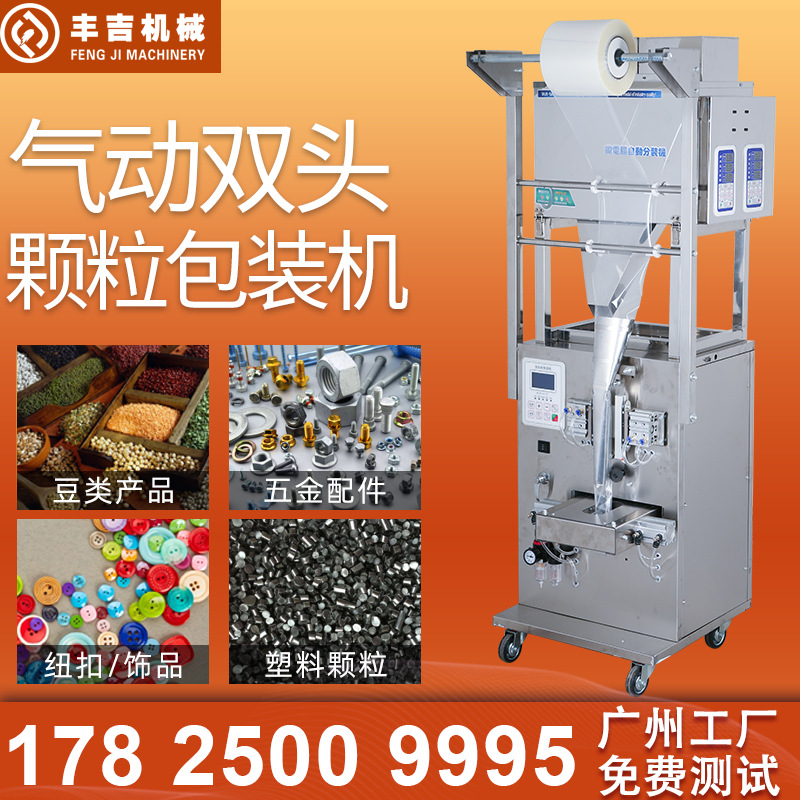豐吉定量堅(jiān)果花生包裝機(jī) 氣動(dòng)食鹽化工肥料顆粒分裝狗糧包裝機(jī)