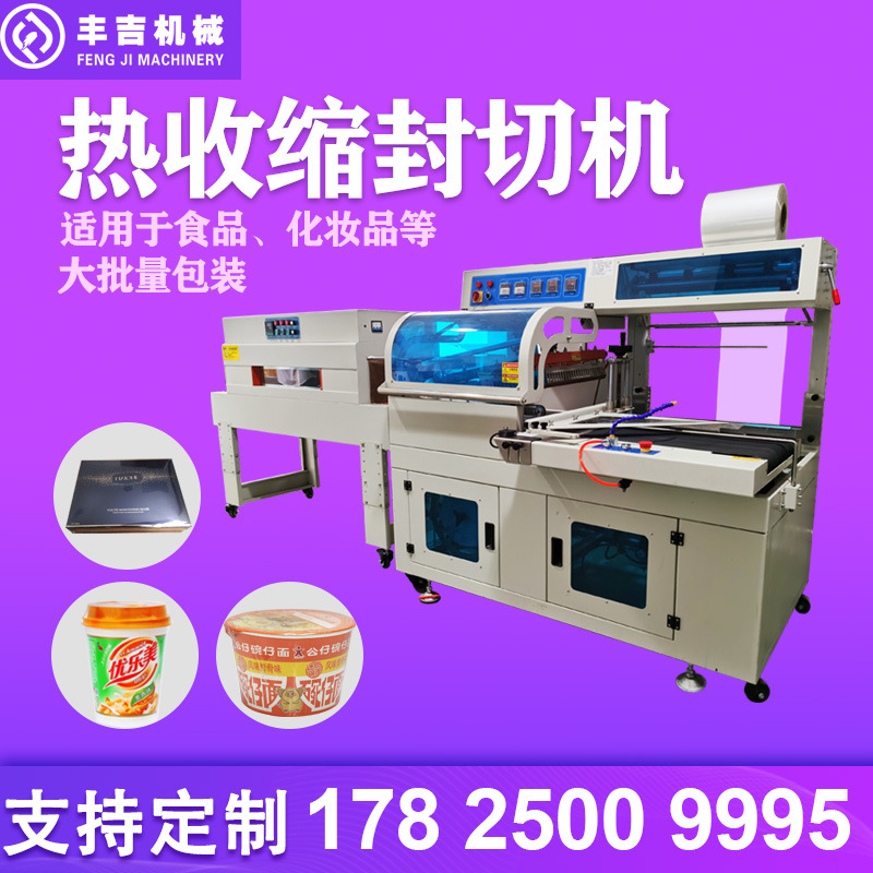 全自動(dòng)撲克圖書熱收縮包裝機(jī) 塑封L型PE膜礦泉水餐具禮品盒封切機(jī)